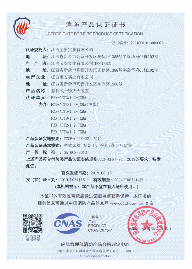 超細干粉認證證書.png