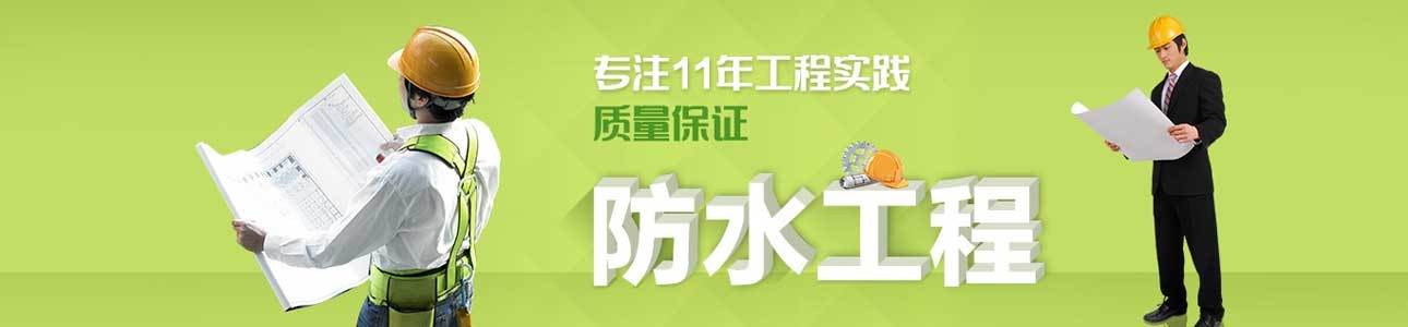惠州防水補(bǔ)漏公司，惠州防水補(bǔ)強(qiáng)加固