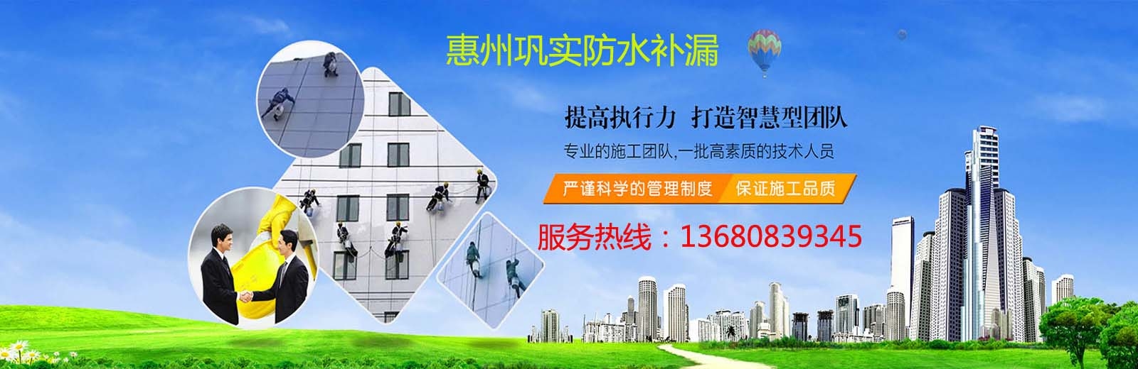 惠州防水補(bǔ)漏公司首選鞏實(shí)防水裝飾，防水施工